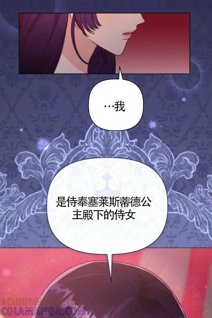 漫画《穿越者的幸运礼》第132话第65张图