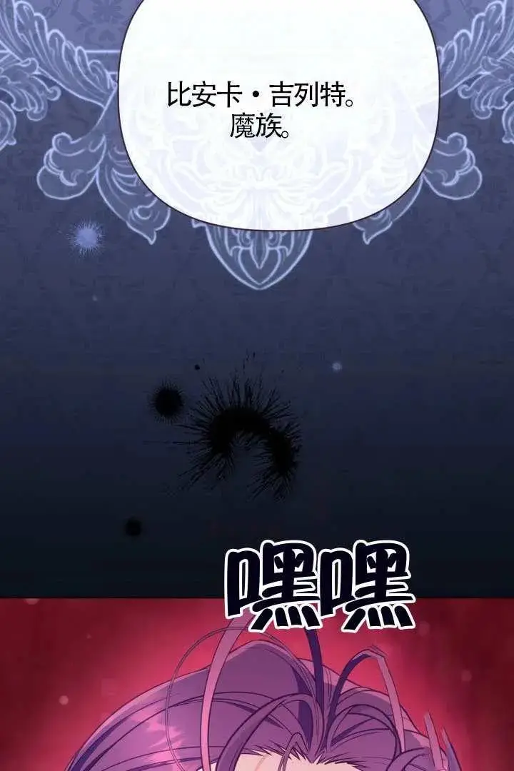 漫画《穿越者的幸运礼》第132话第67张图