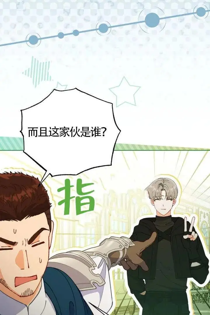 漫画《穿越者的幸运礼》第132话第75张图