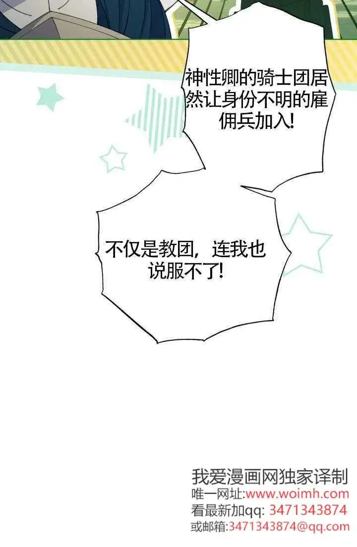 漫画《穿越者的幸运礼》第132话第76张图