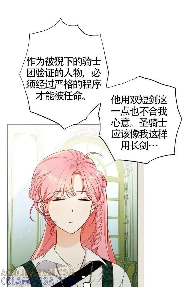 漫画《穿越者的幸运礼》第132话第77张图
