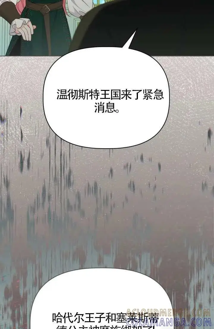 漫画《穿越者的幸运礼》第132话第81张图