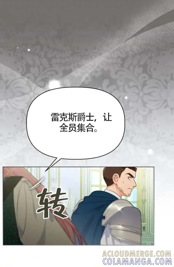 漫画《穿越者的幸运礼》第132话第85张图
