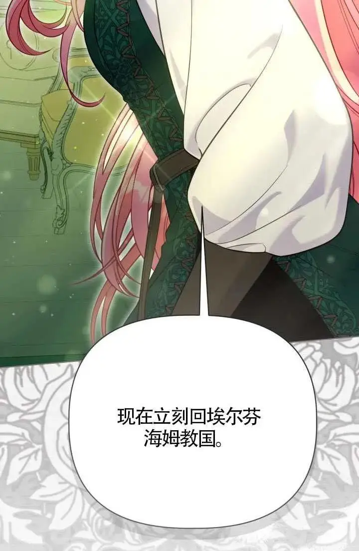 漫画《穿越者的幸运礼》第132话第87张图