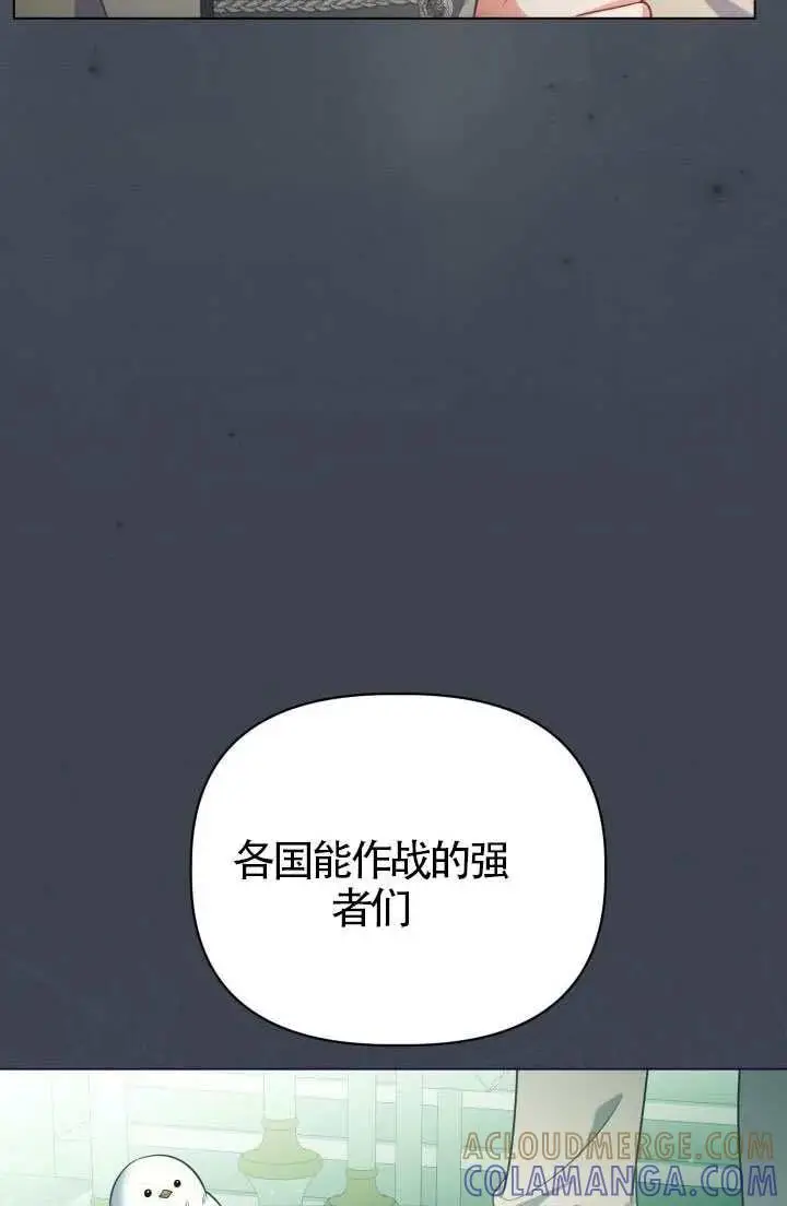 漫画《穿越者的幸运礼》第132话第93张图