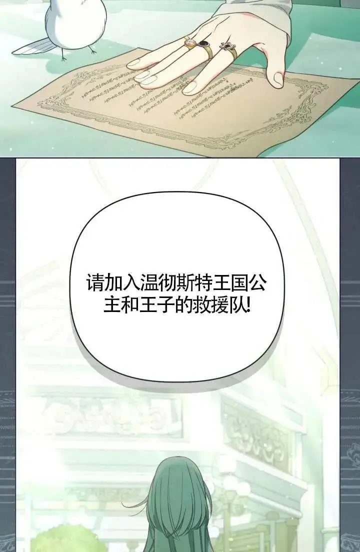 漫画《穿越者的幸运礼》第132话第94张图
