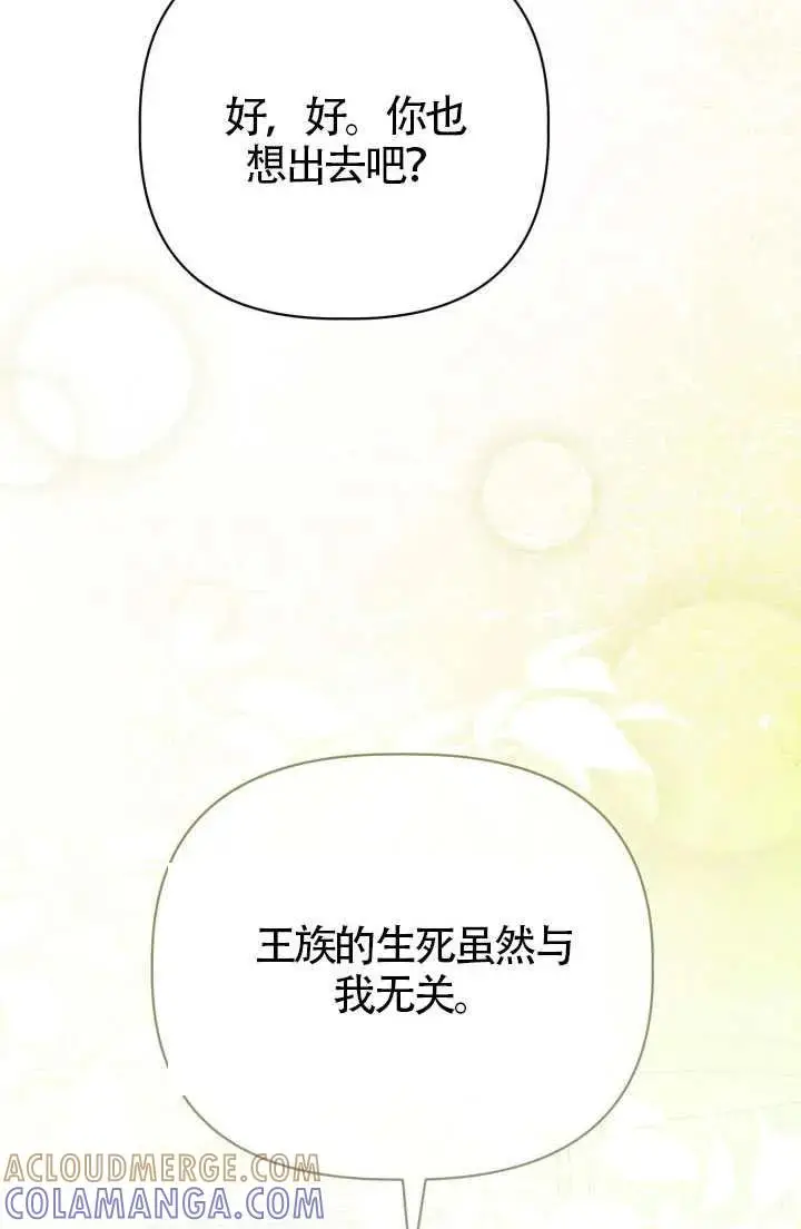 漫画《穿越者的幸运礼》第132话第97张图