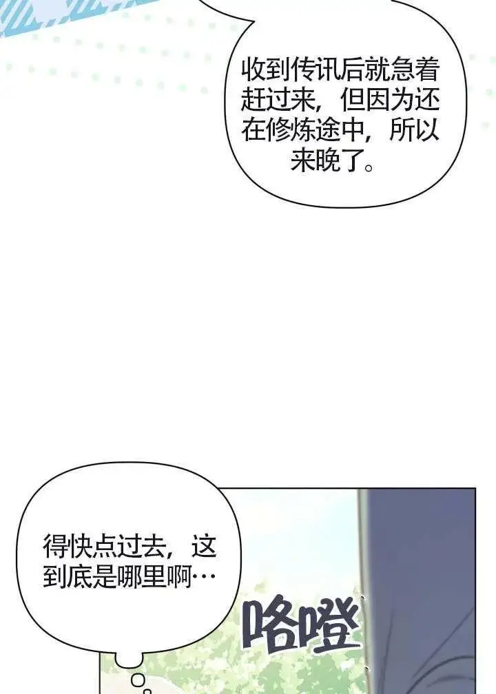 漫画《穿越者的幸运礼》第133话第10张图