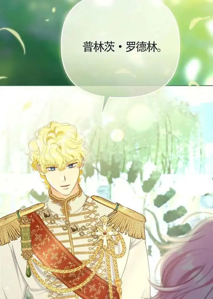 漫画《穿越者的幸运礼》第133话第12张图