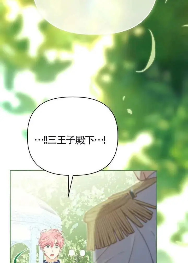 漫画《穿越者的幸运礼》第133话第14张图