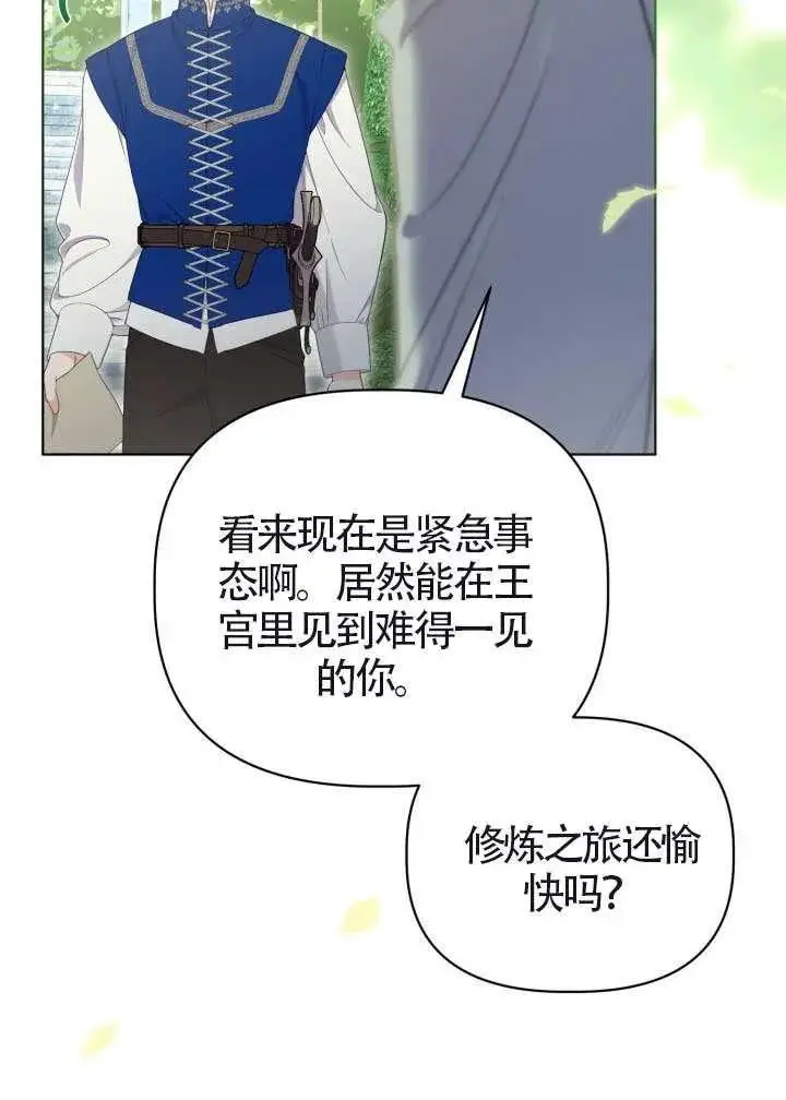 漫画《穿越者的幸运礼》第133话第15张图