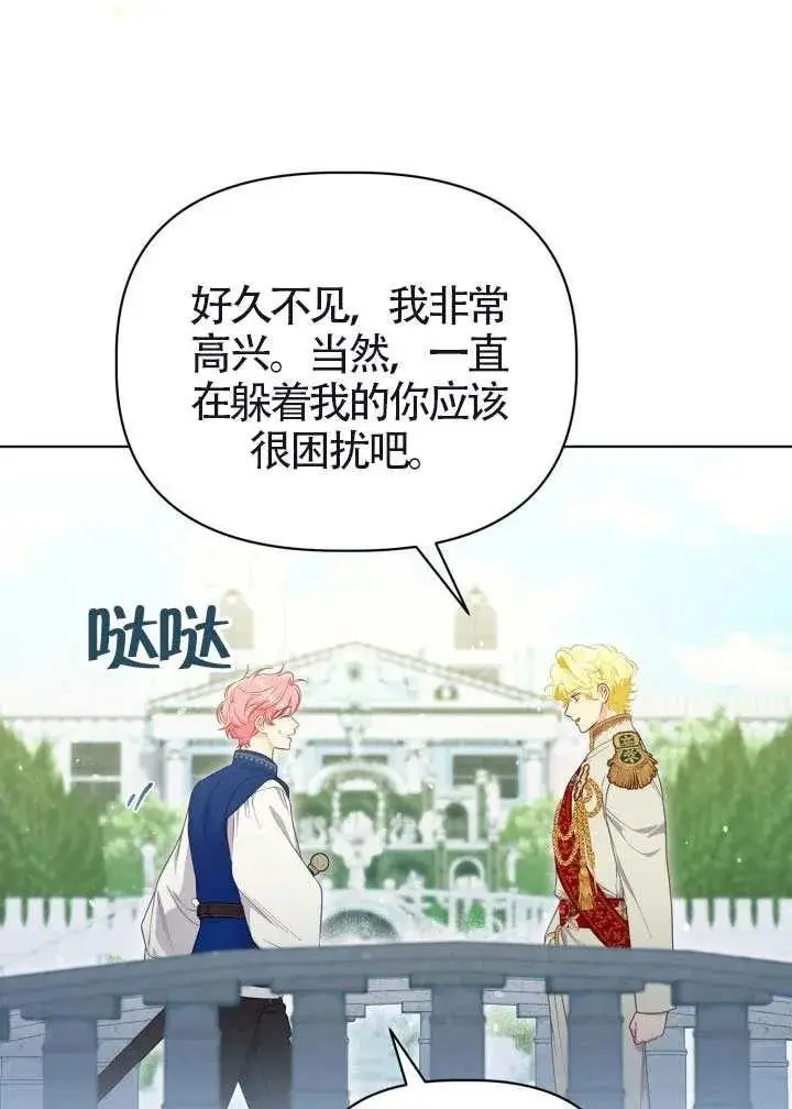 漫画《穿越者的幸运礼》第133话第16张图