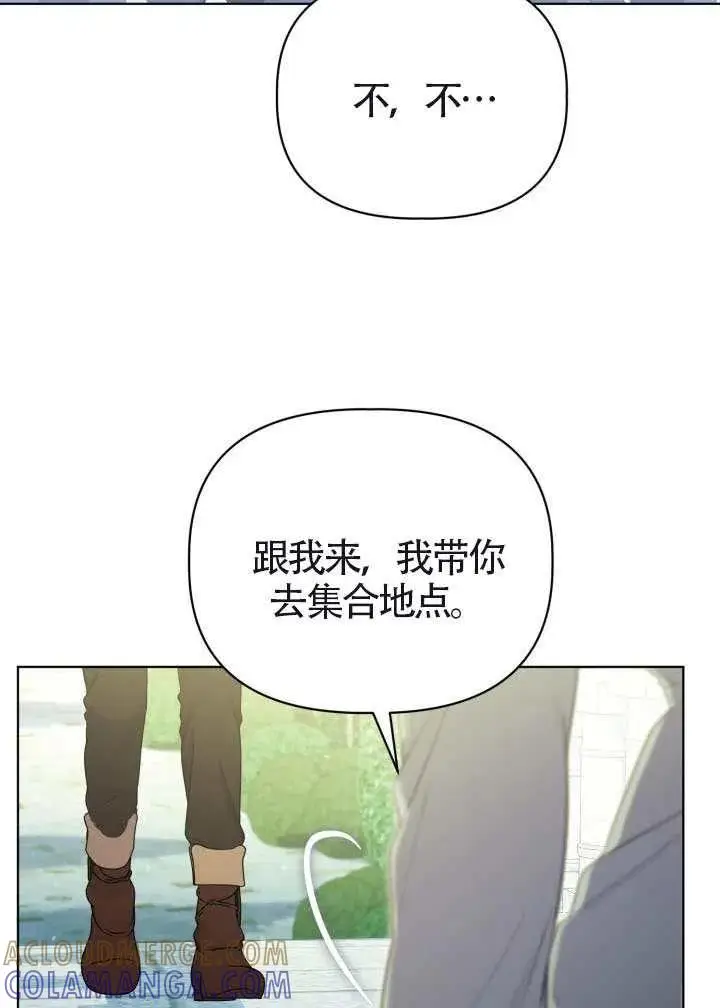 漫画《穿越者的幸运礼》第133话第17张图