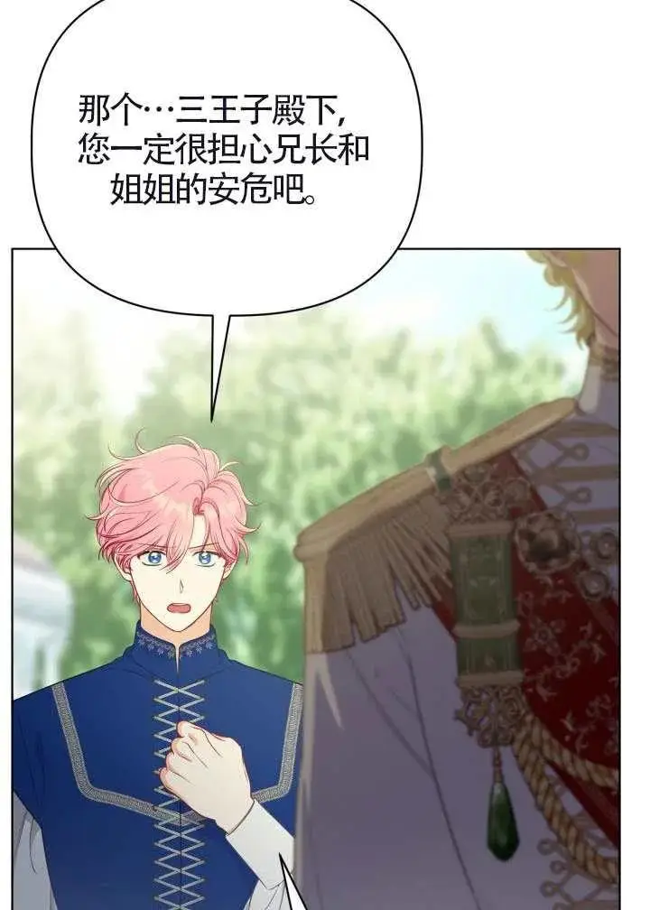 漫画《穿越者的幸运礼》第133话第19张图
