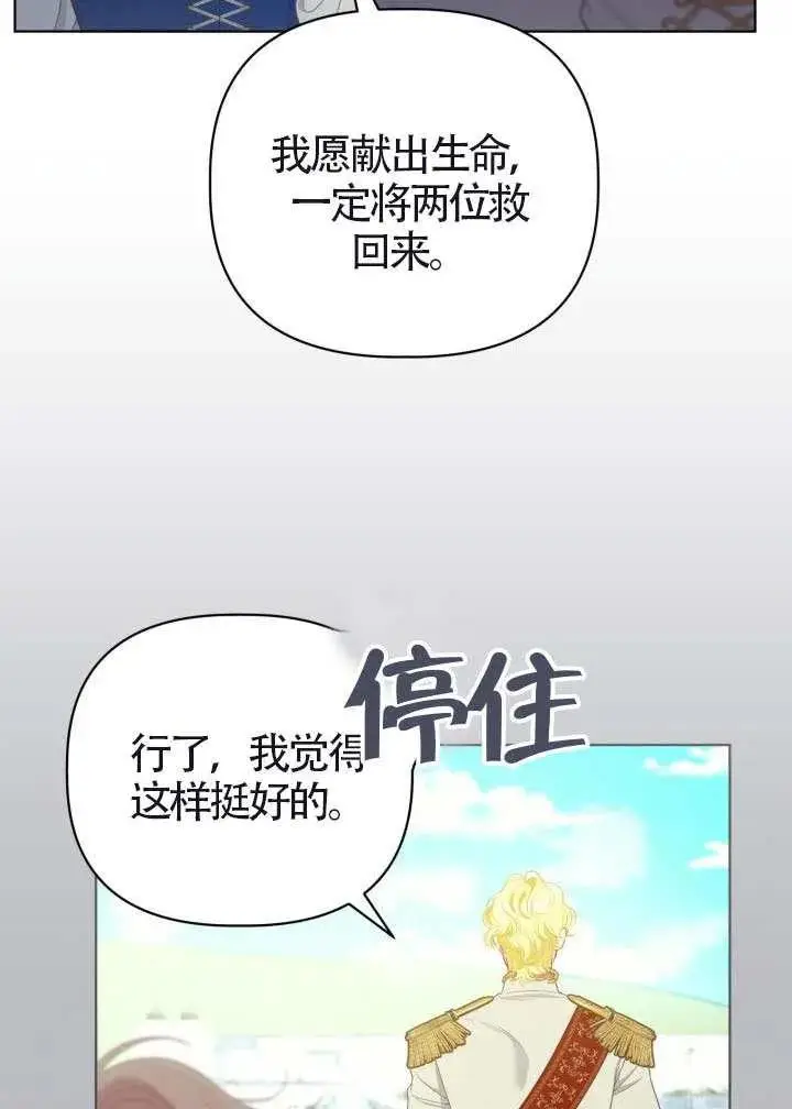 漫画《穿越者的幸运礼》第133话第20张图