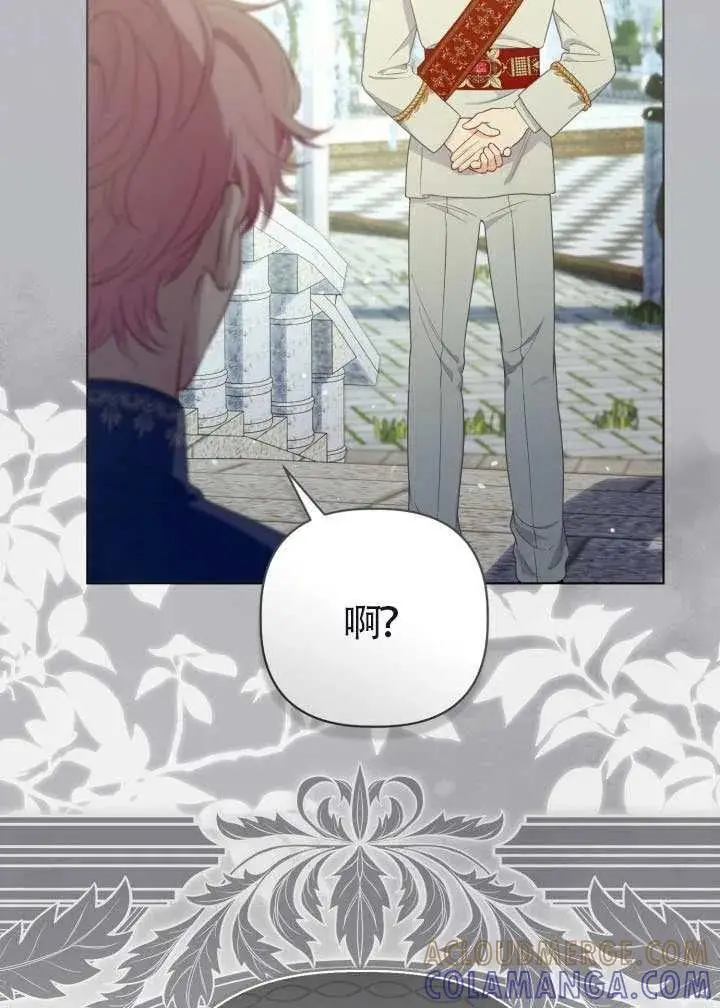 漫画《穿越者的幸运礼》第133话第21张图