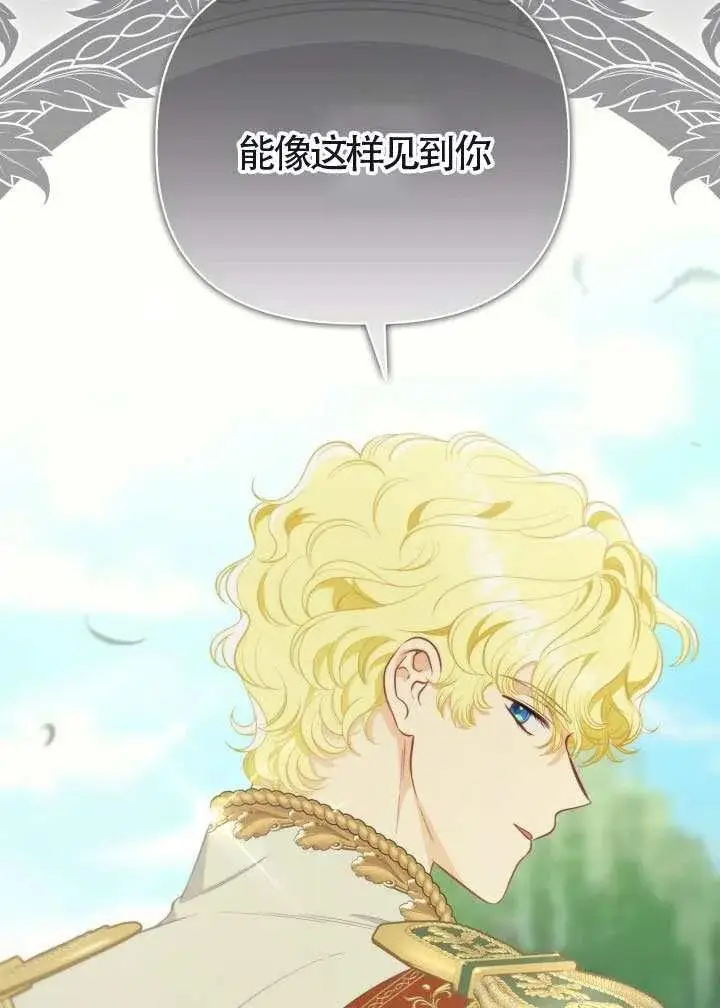 漫画《穿越者的幸运礼》第133话第22张图