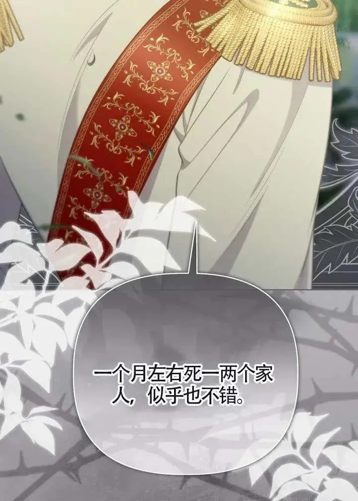 漫画《穿越者的幸运礼》第133话第23张图