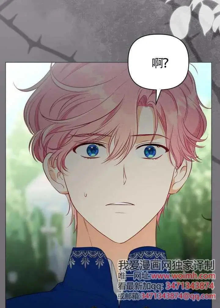 漫画《穿越者的幸运礼》第133话第24张图