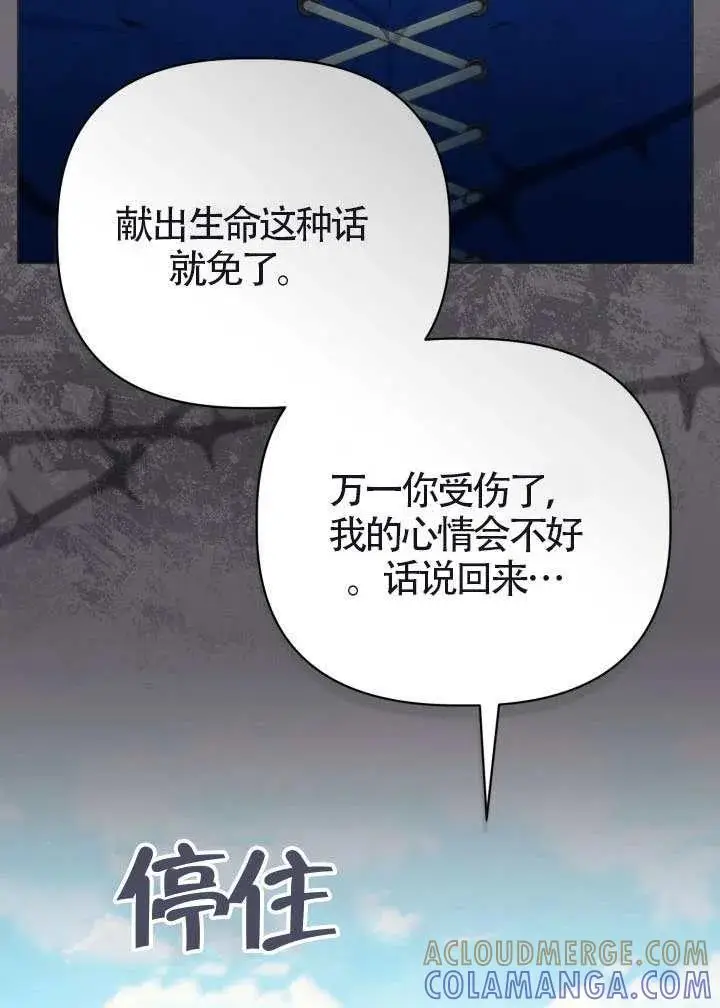 漫画《穿越者的幸运礼》第133话第25张图