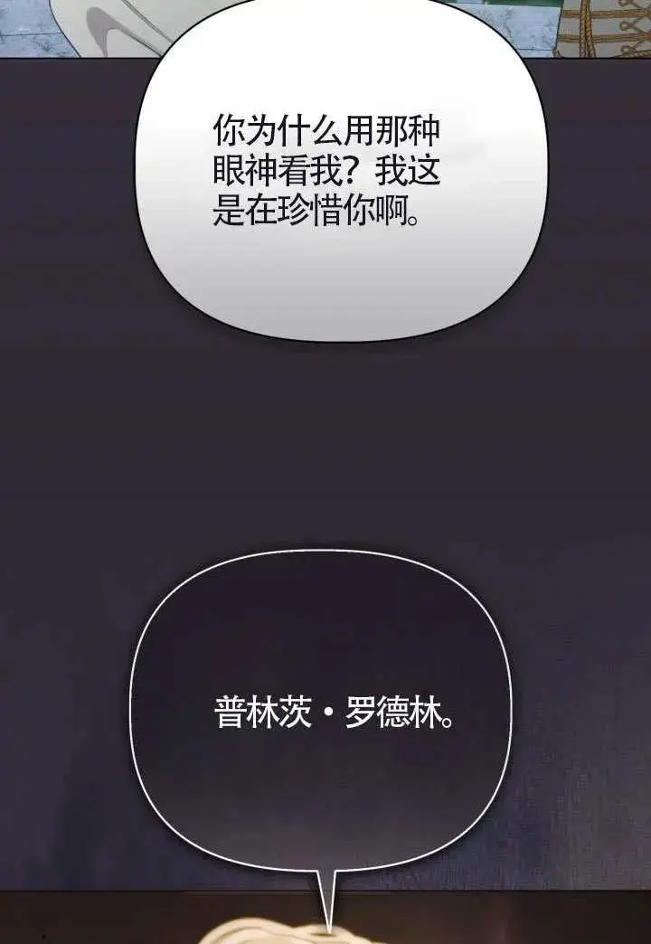 漫画《穿越者的幸运礼》第133话第27张图