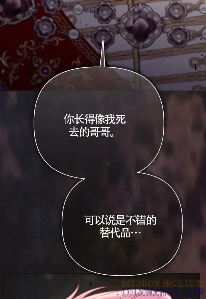漫画《穿越者的幸运礼》第133话第29张图