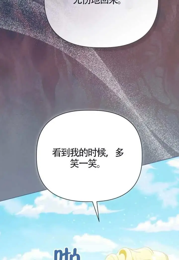 漫画《穿越者的幸运礼》第133话第31张图