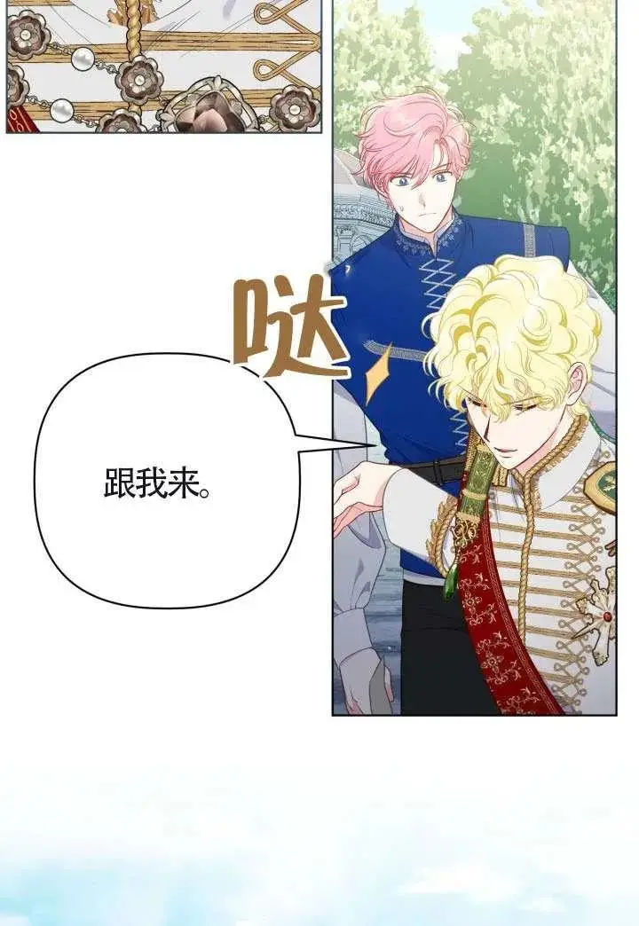 漫画《穿越者的幸运礼》第133话第34张图