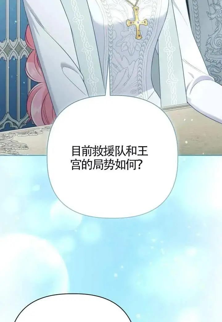 漫画《穿越者的幸运礼》第133话第39张图