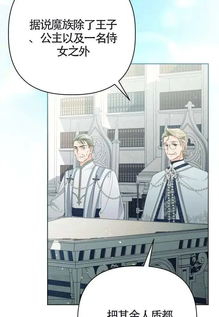 漫画《穿越者的幸运礼》第133话第40张图
