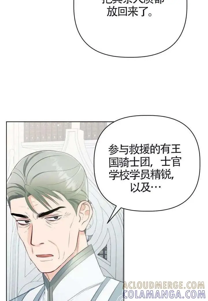 漫画《穿越者的幸运礼》第133话第41张图