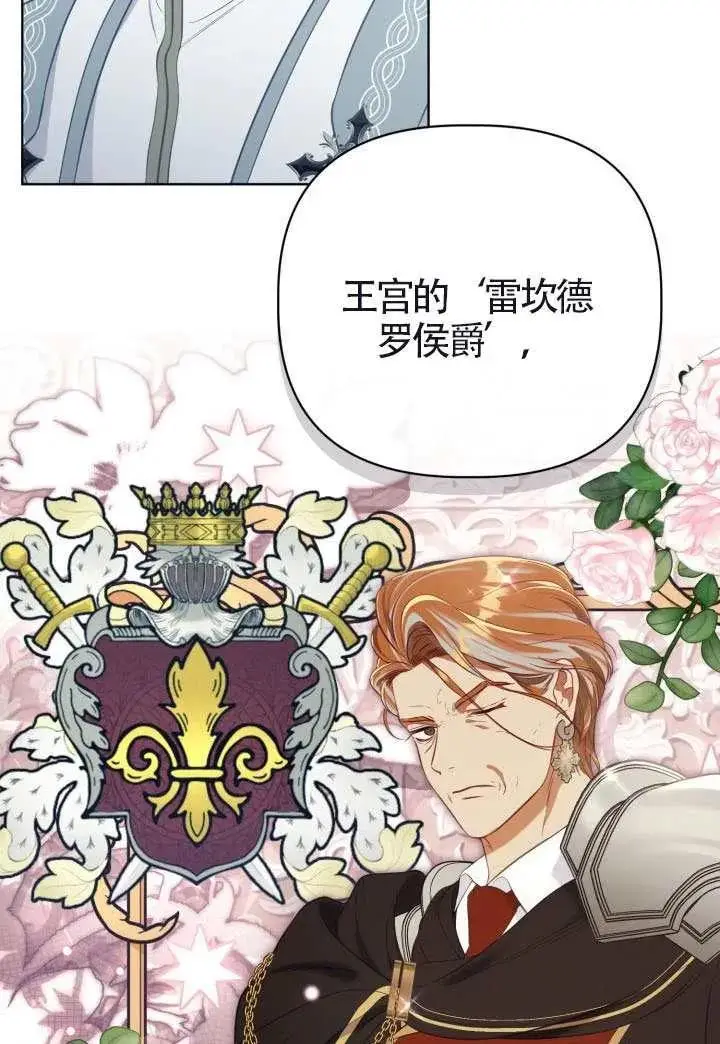 漫画《穿越者的幸运礼》第133话第42张图
