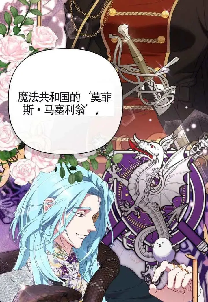 漫画《穿越者的幸运礼》第133话第43张图