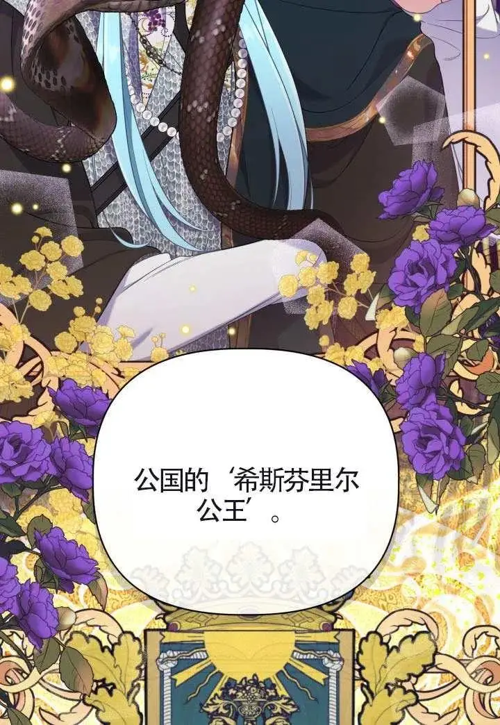漫画《穿越者的幸运礼》第133话第44张图