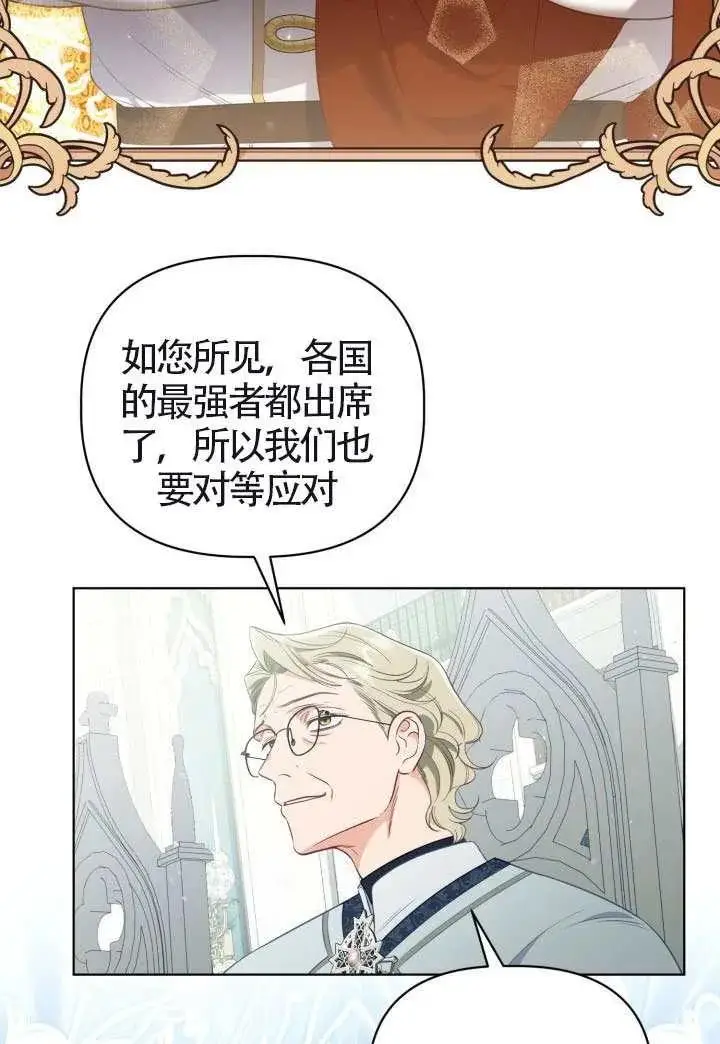 漫画《穿越者的幸运礼》第133话第46张图