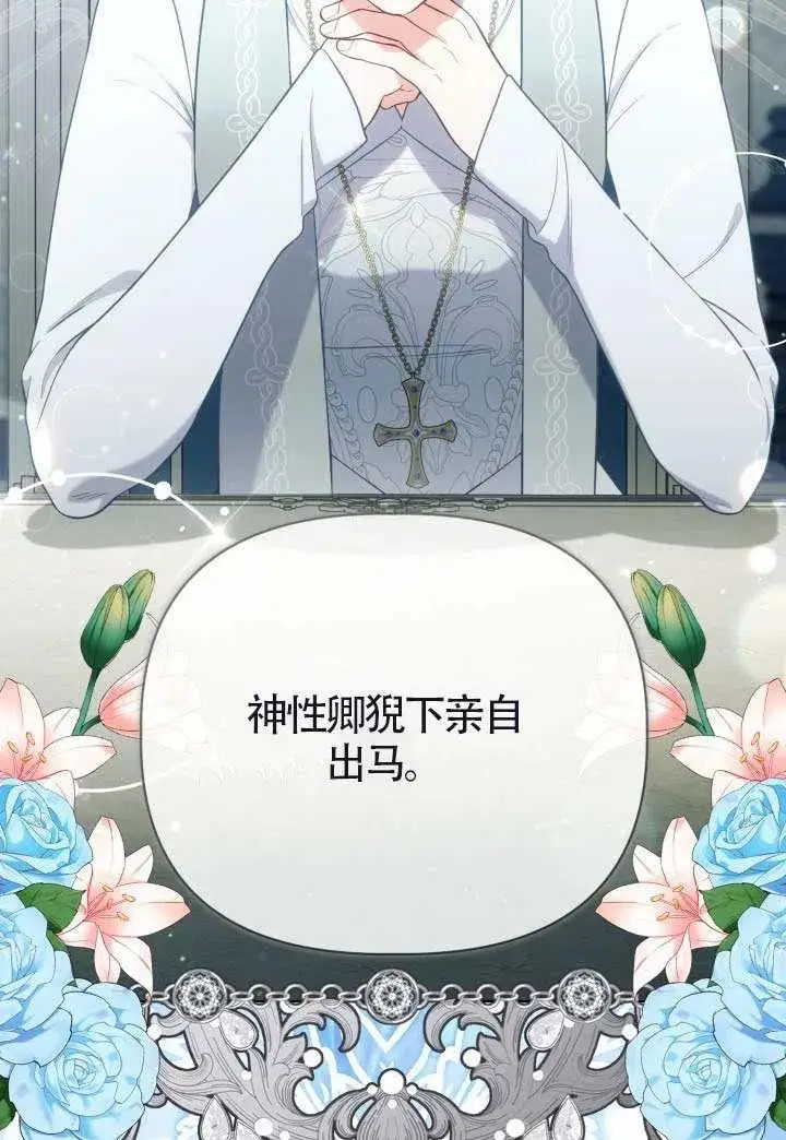 漫画《穿越者的幸运礼》第133话第48张图