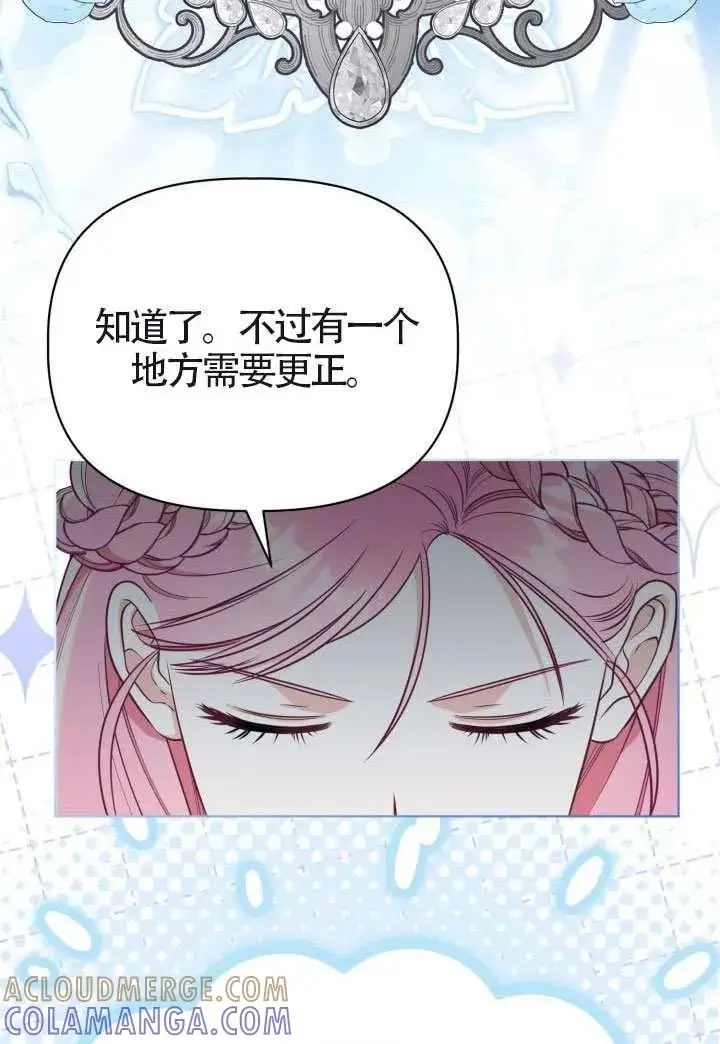 漫画《穿越者的幸运礼》第133话第49张图