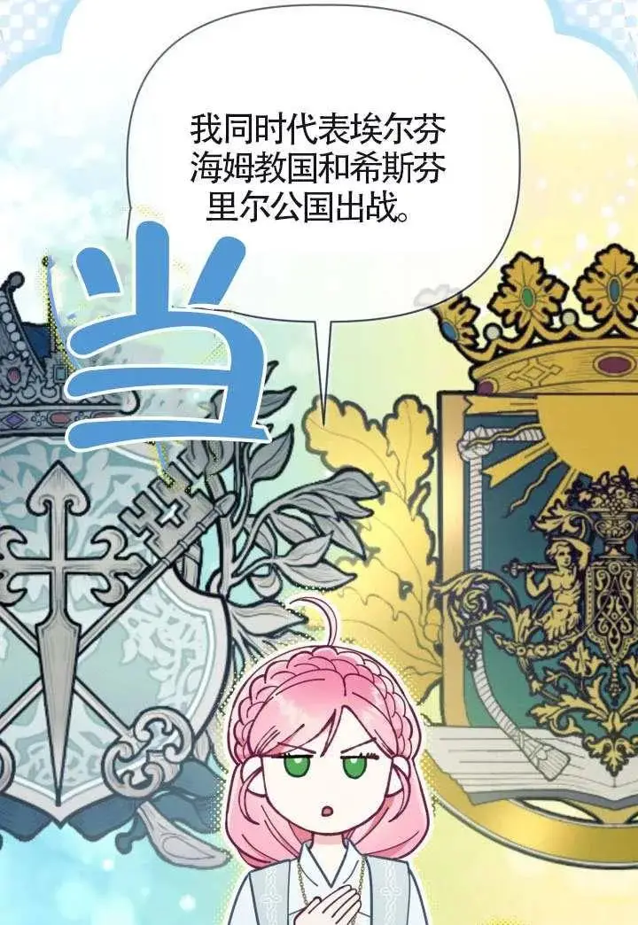 漫画《穿越者的幸运礼》第133话第50张图