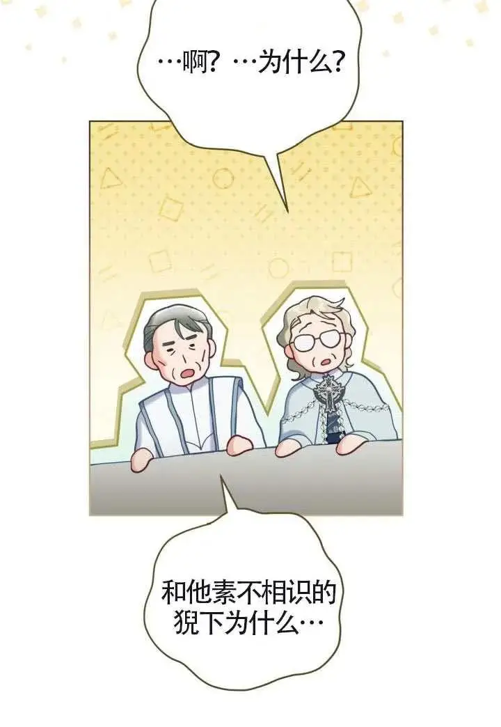 漫画《穿越者的幸运礼》第133话第52张图