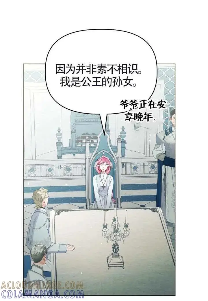 漫画《穿越者的幸运礼》第133话第53张图