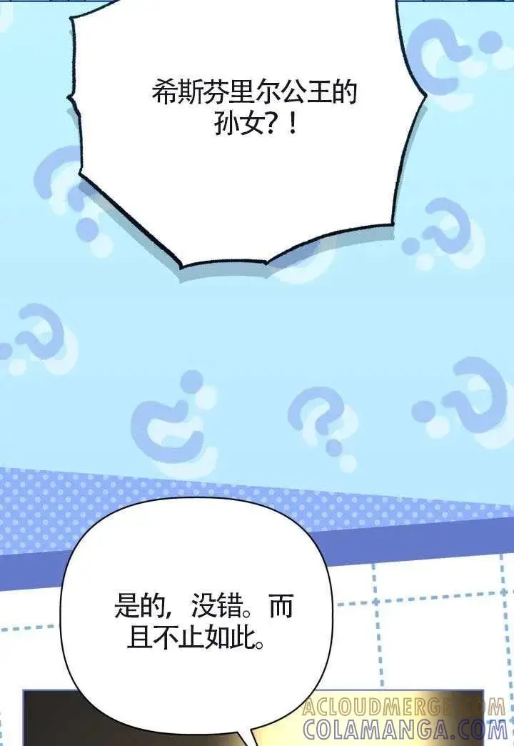 漫画《穿越者的幸运礼》第133话第57张图
