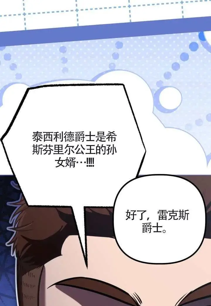 漫画《穿越者的幸运礼》第133话第59张图