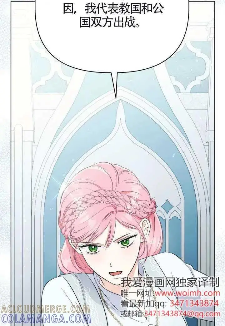 漫画《穿越者的幸运礼》第133话第61张图