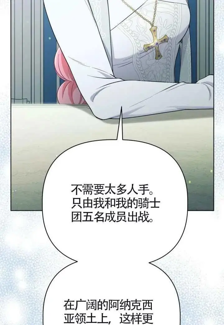 漫画《穿越者的幸运礼》第133话第62张图