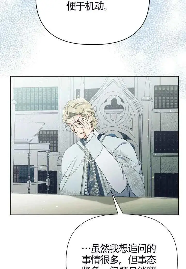 漫画《穿越者的幸运礼》第133话第63张图