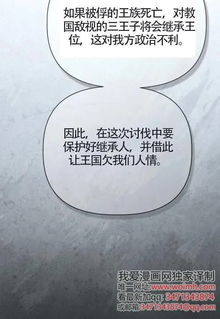 漫画《穿越者的幸运礼》第133话第66张图