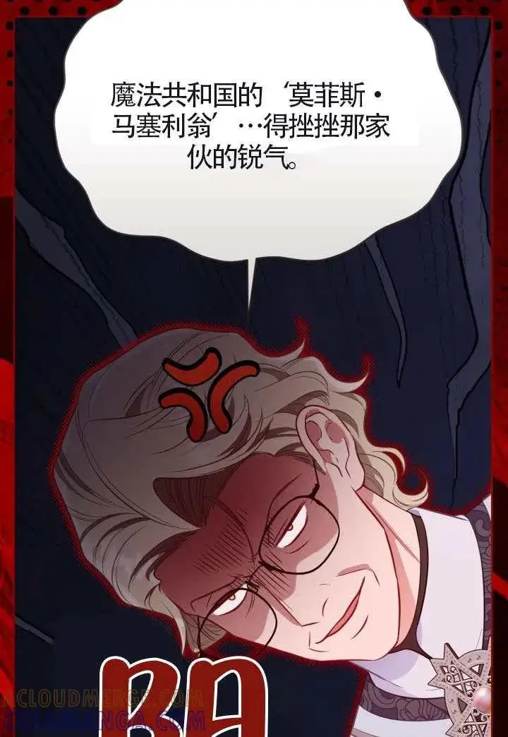 漫画《穿越者的幸运礼》第133话第69张图