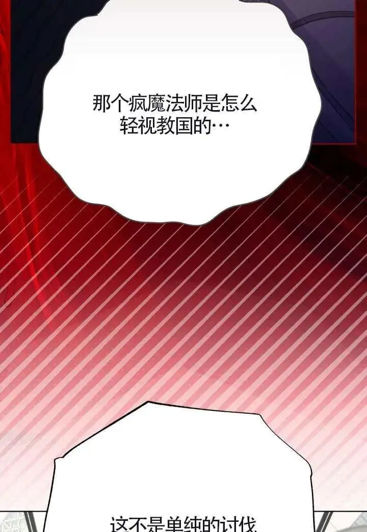 漫画《穿越者的幸运礼》第133话第71张图