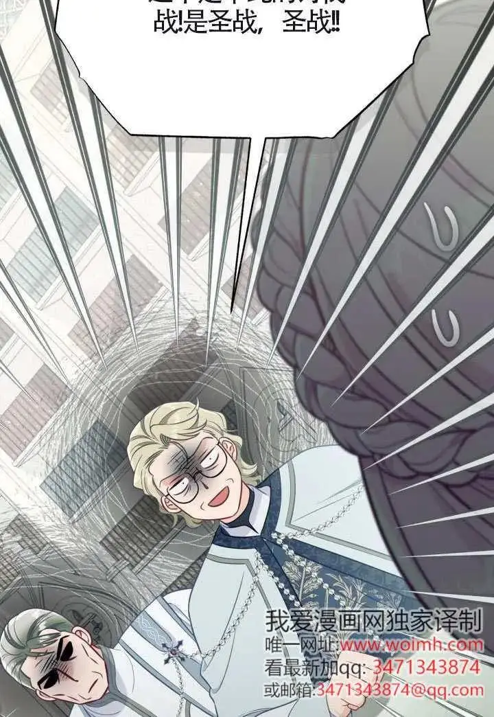 漫画《穿越者的幸运礼》第133话第72张图