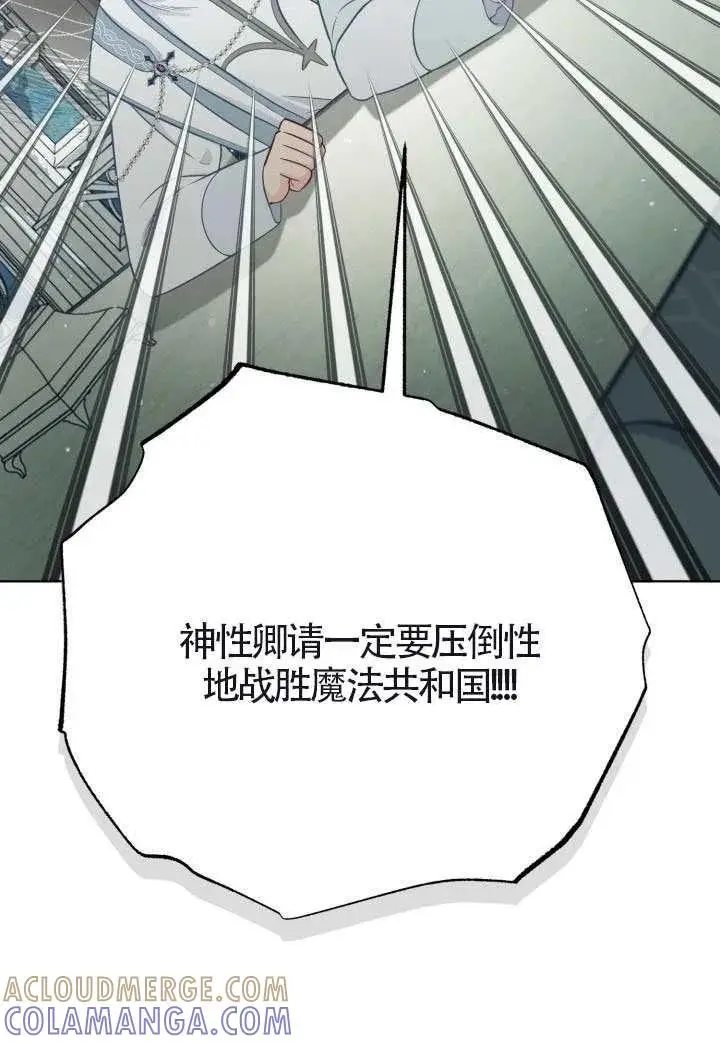 漫画《穿越者的幸运礼》第133话第73张图